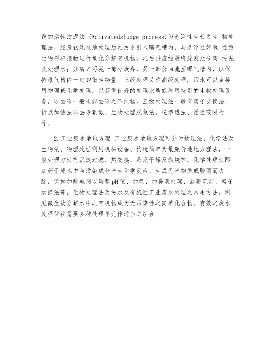 废水处理的常用方法_第2页