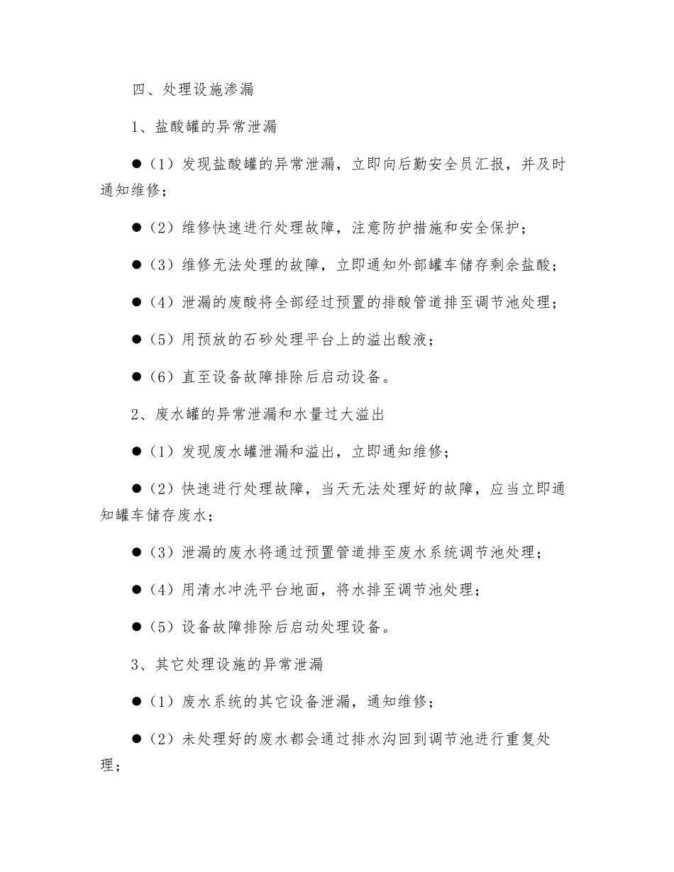 废水处理设备异常泄漏的应急预案_第2页