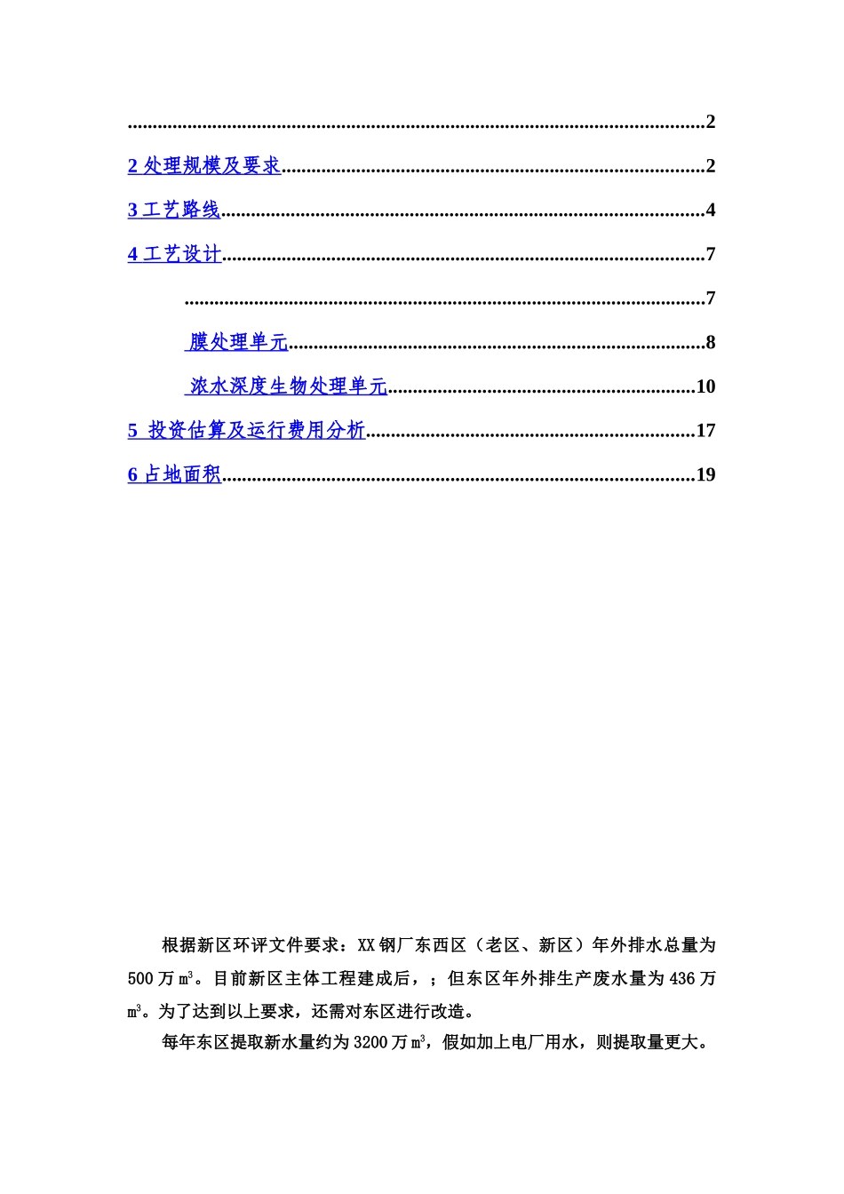 废水深度解决措施方案样本_第3页