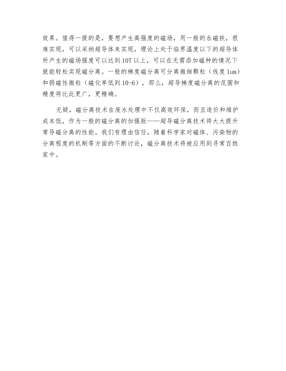 废水处理新技术——磁分离技术_第2页