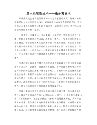 废水处理新技术——磁分离技术