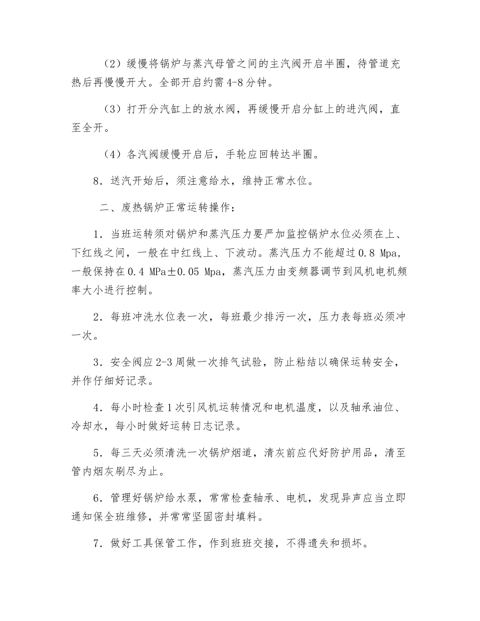 废热锅炉安全操作规程_第2页