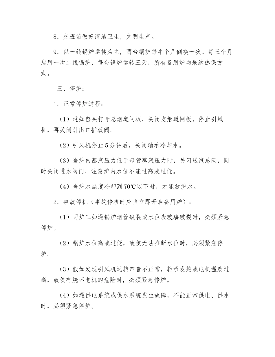 废热锅炉安全操作规程_第3页