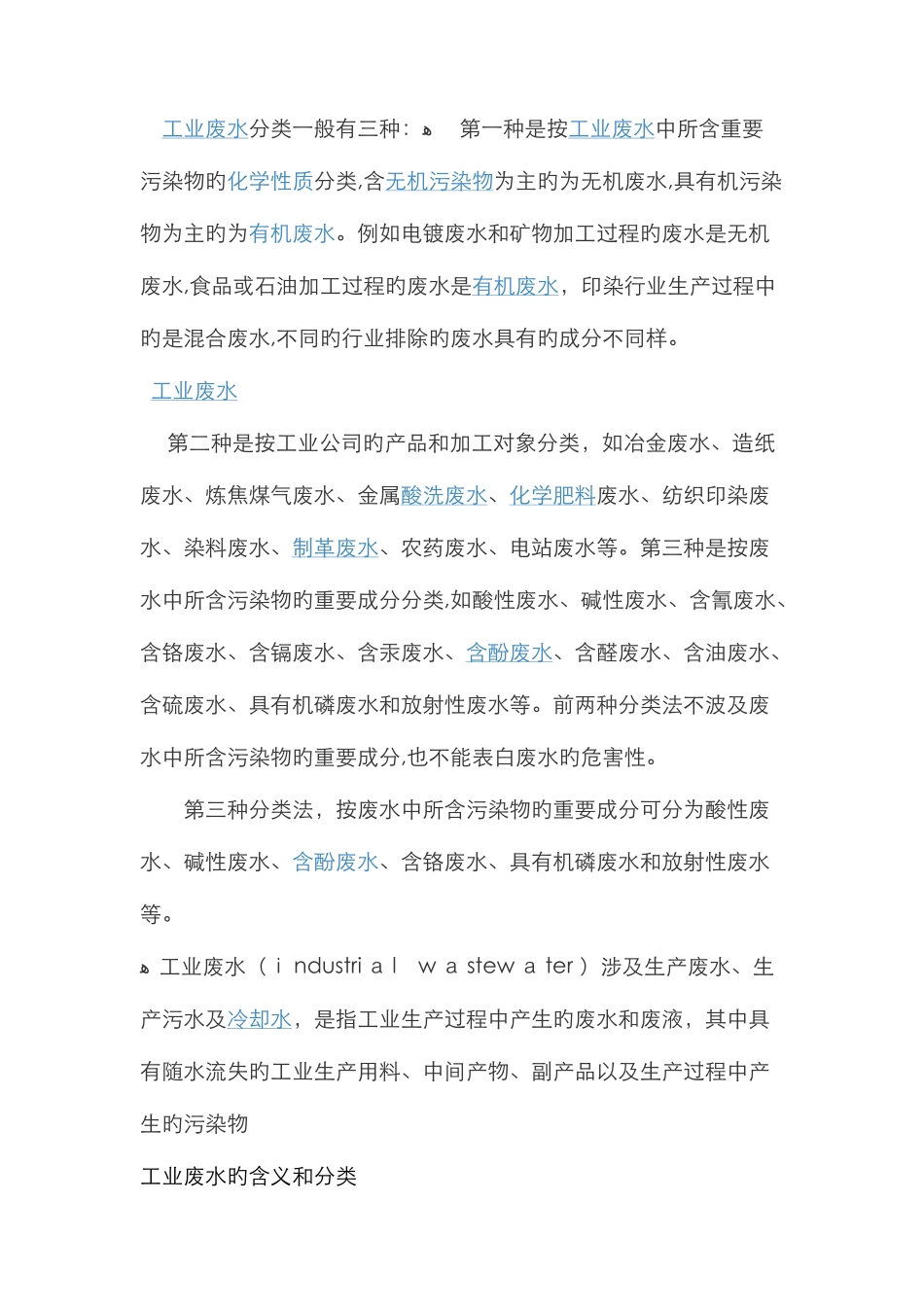 废水类型新版_第1页