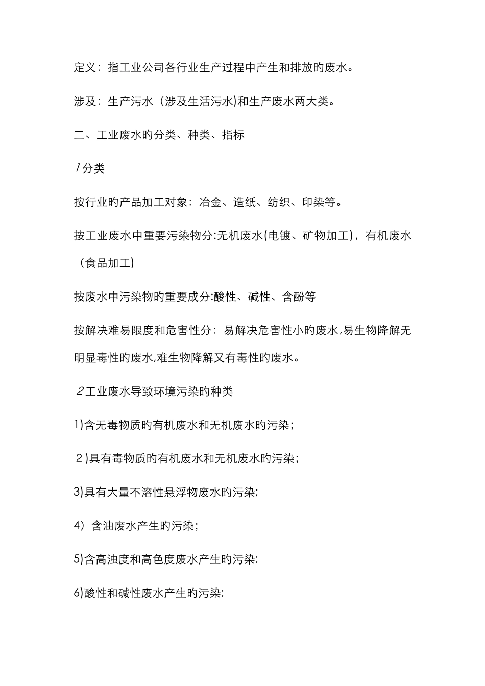 废水类型新版_第2页
