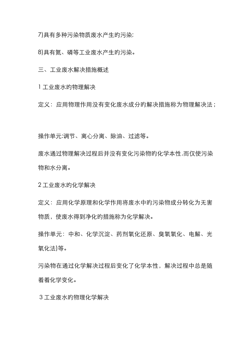 废水类型新版_第3页