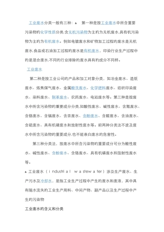 废水类型新版