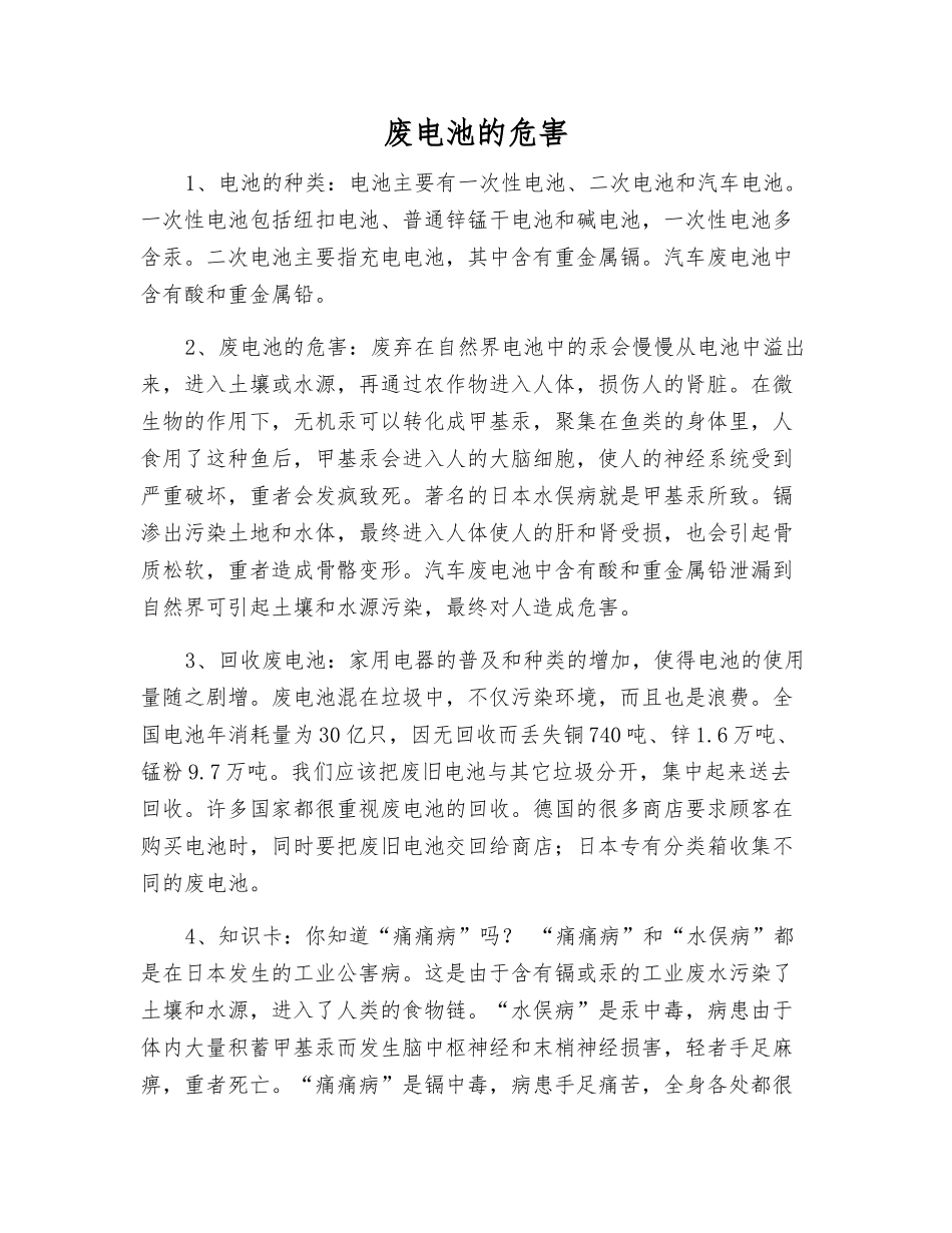 废电池的危害_第1页