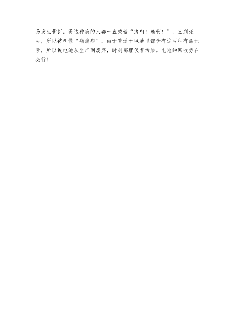 废电池的危害_第2页