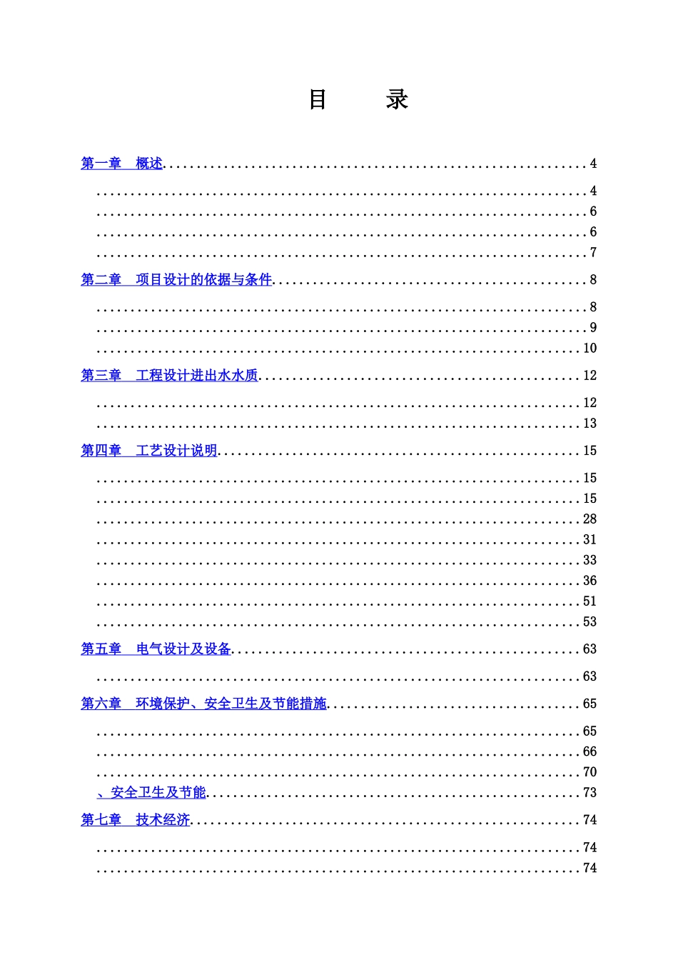 废水解决措施方案样本_第3页