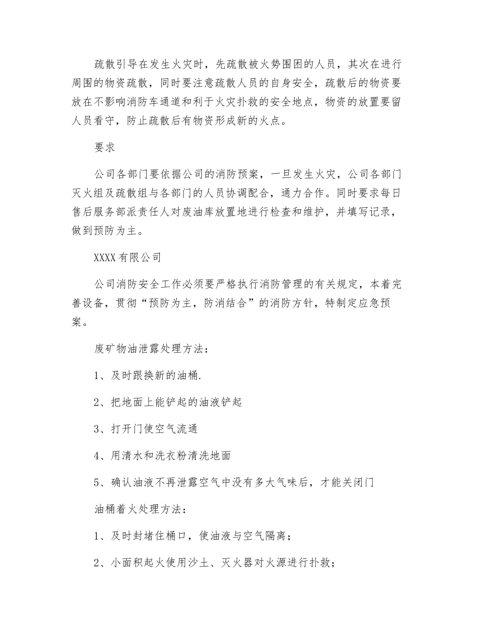 废矿物油泄露应急预案_第2页