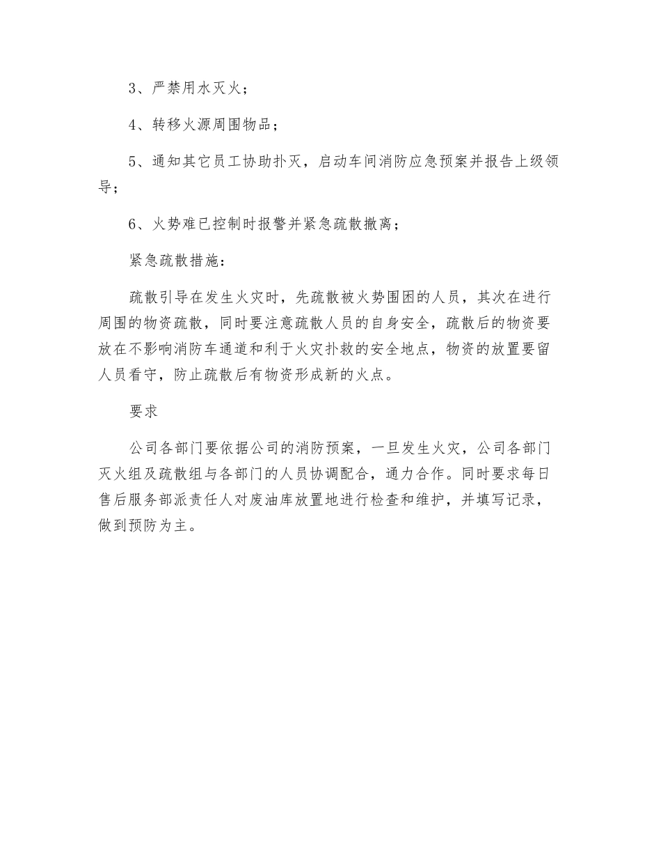 废矿物油泄露应急预案_第3页
