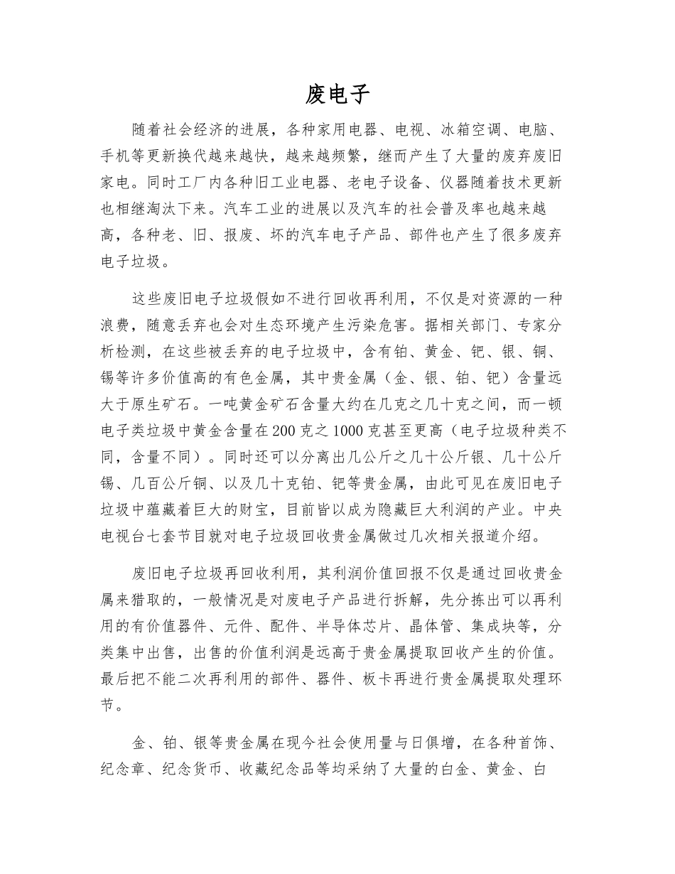 废电子-精品文档_第1页