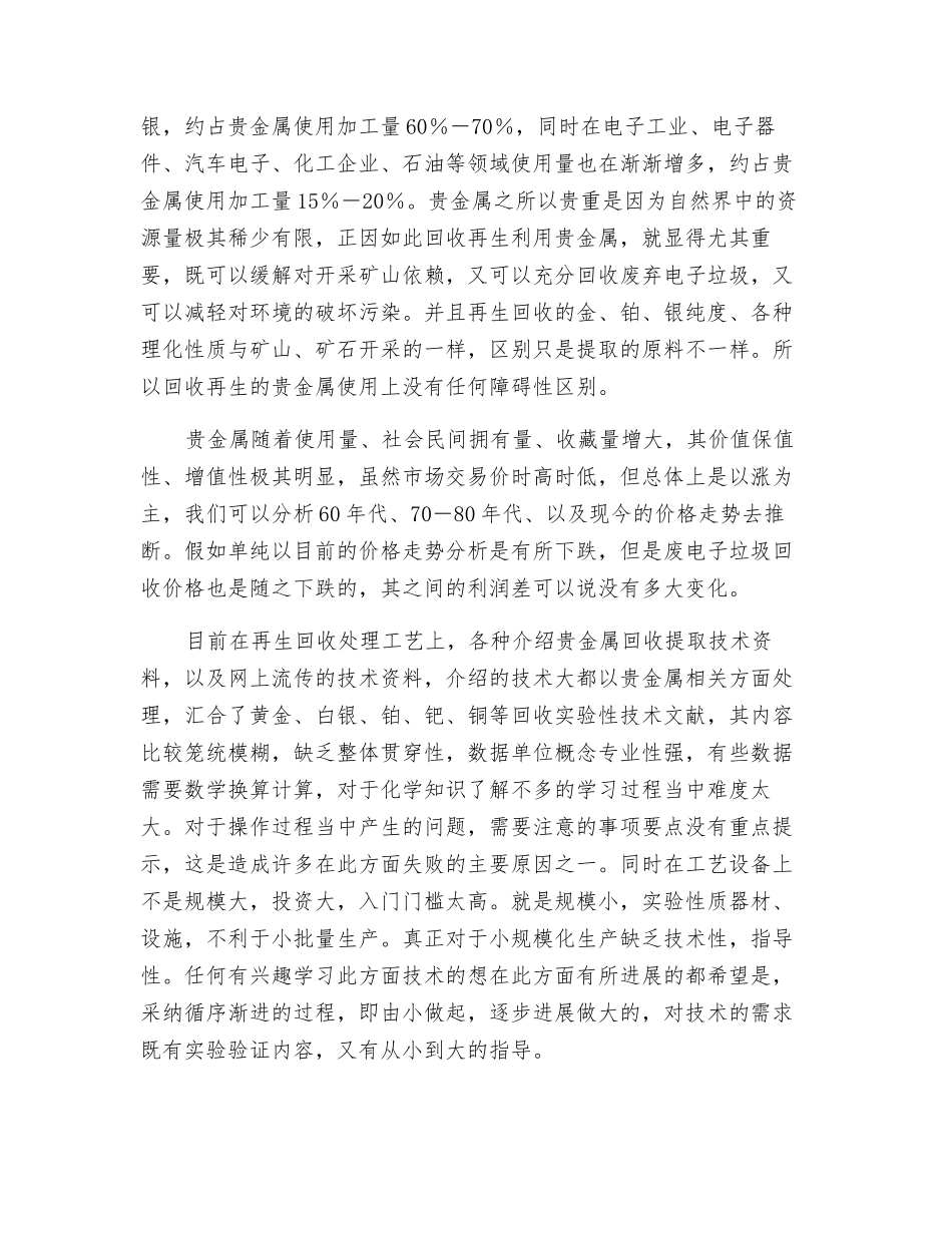 废电子-精品文档_第2页