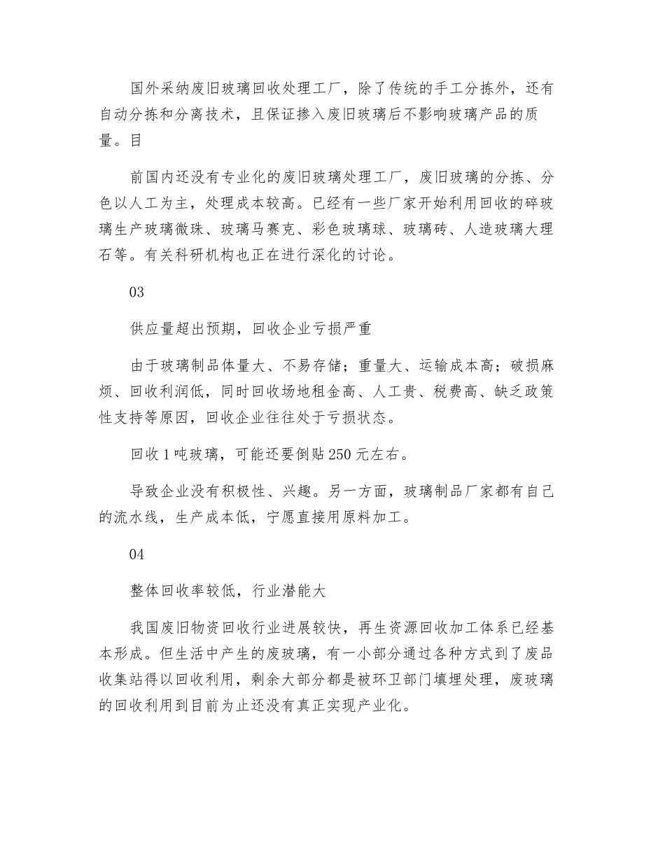 废玻璃回收行业现状和前景浅析_第2页