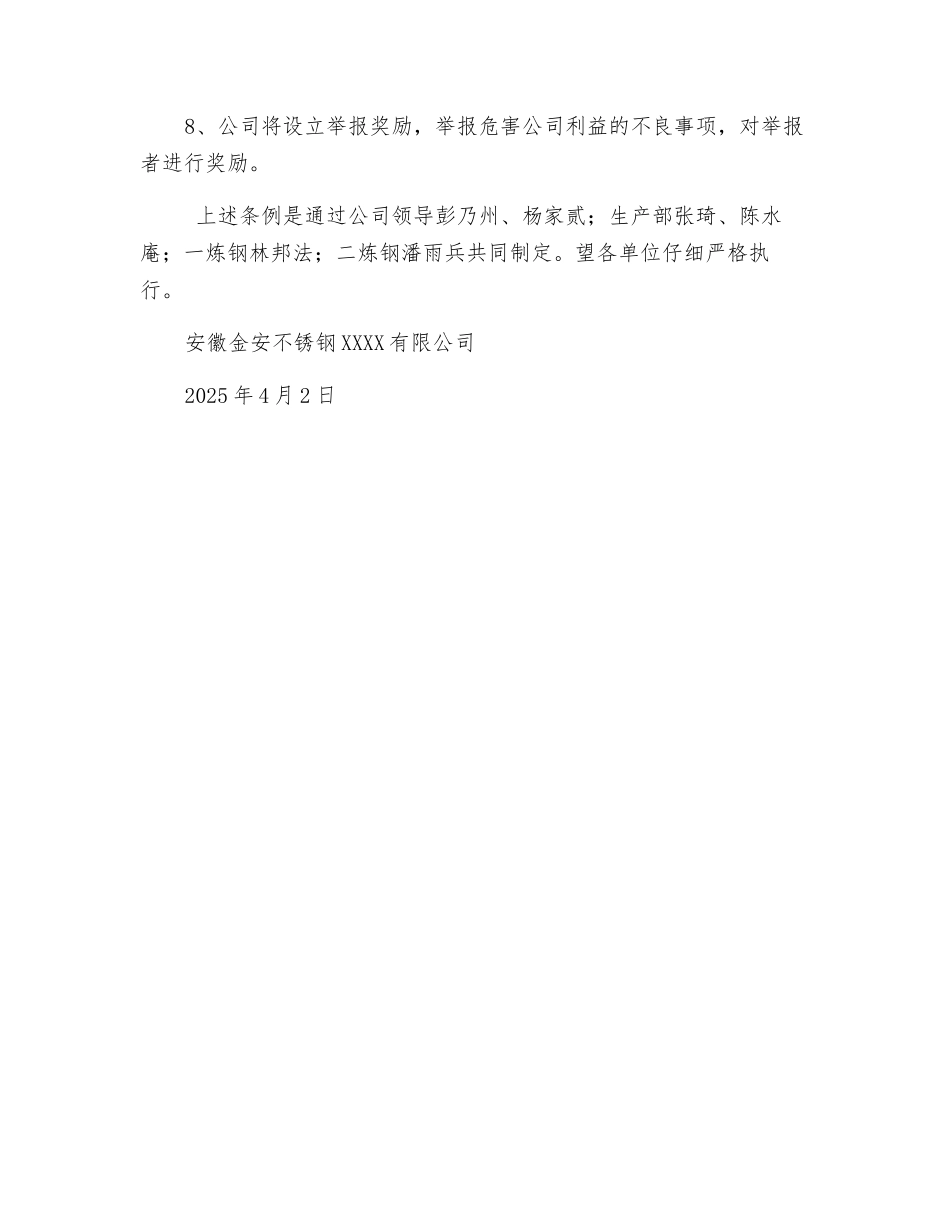 废钢区管理制度_第2页