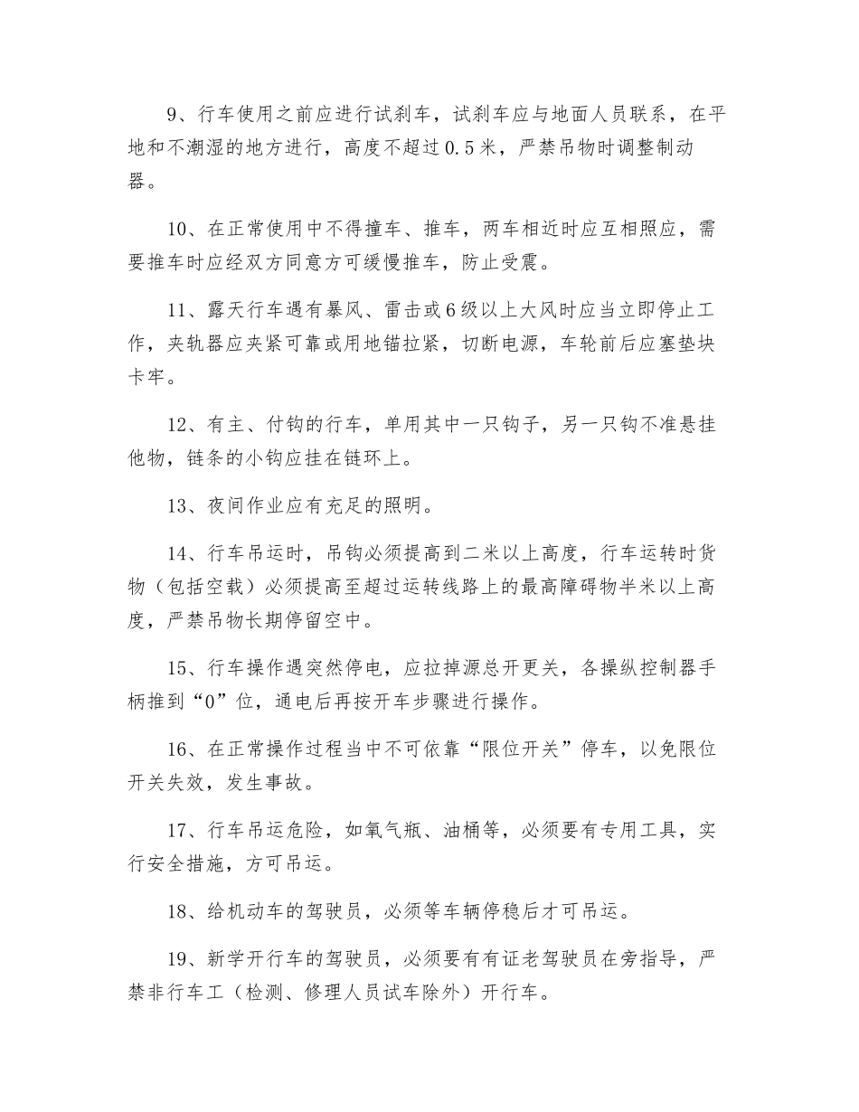 废钢行车工安全操作规程_第2页