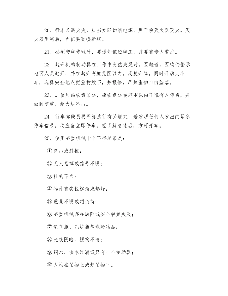 废钢行车工安全操作规程_第3页