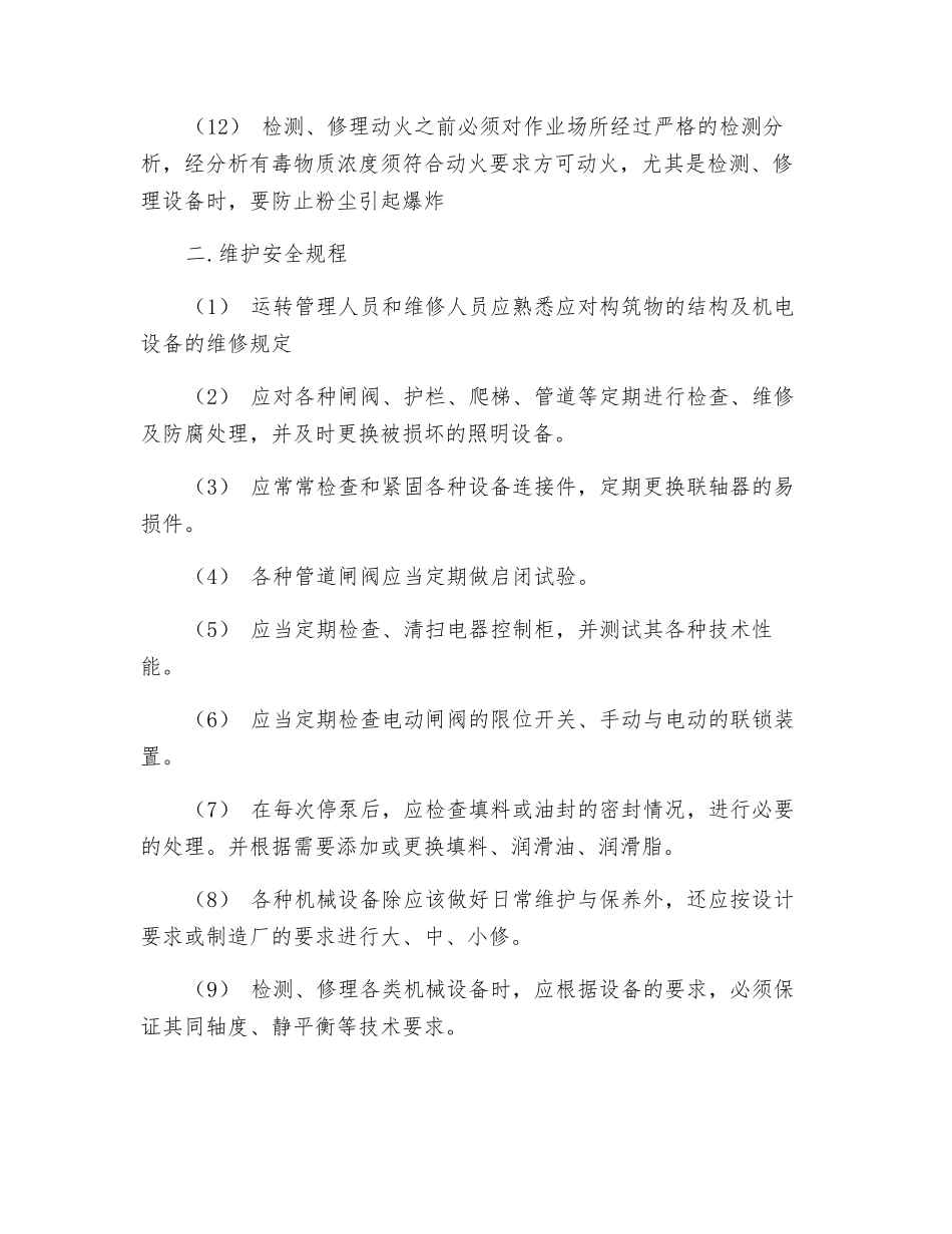 废线路板处理安全操作规程_第2页