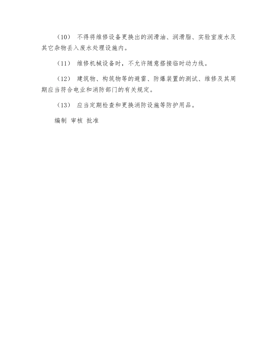 废线路板处理安全操作规程_第3页