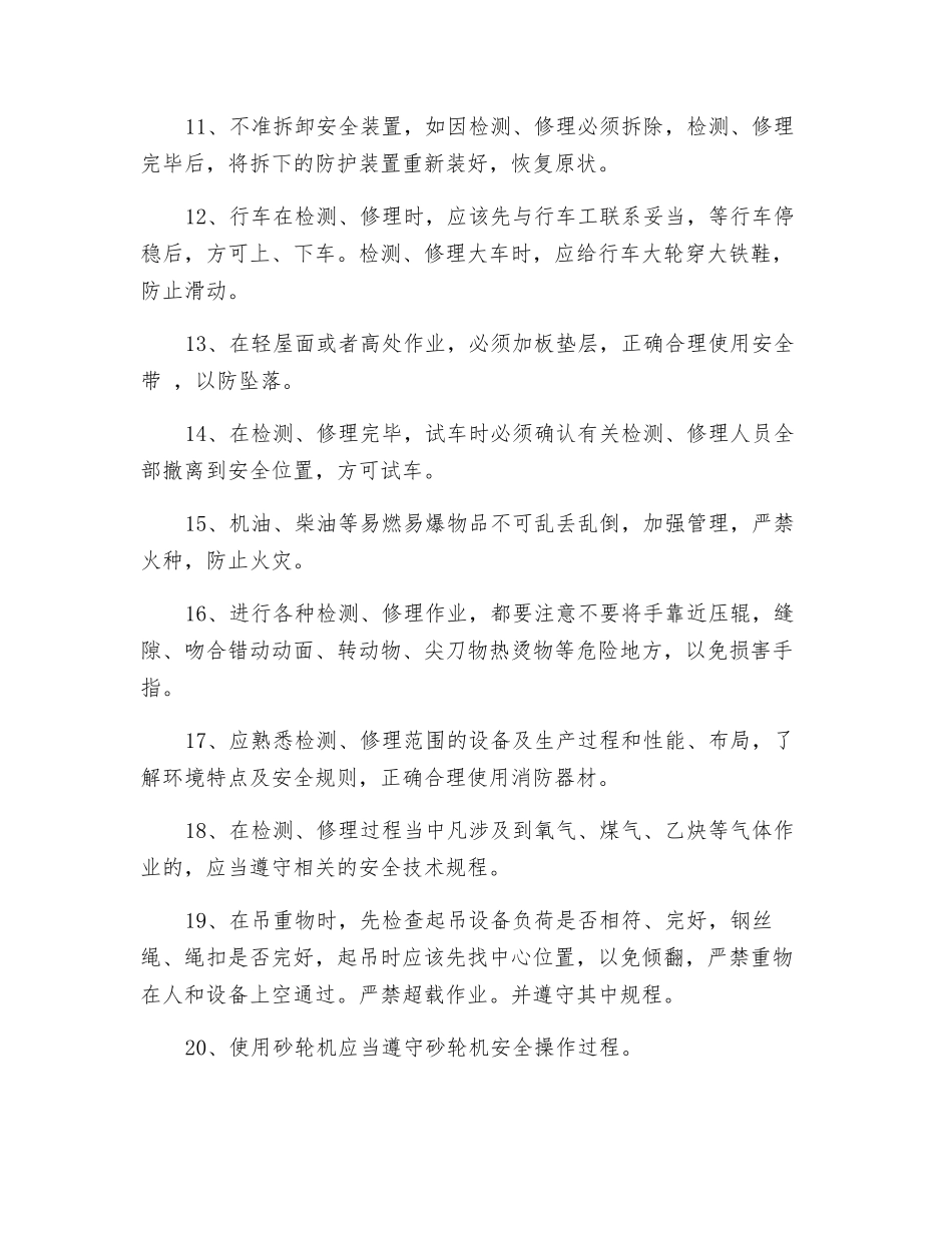 废钢钳工安全操作规程_第2页