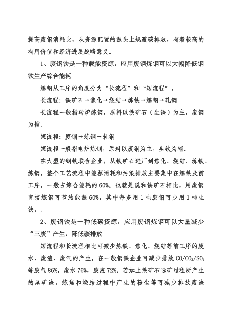 废钢铁回收及加工利用项目建议报告样本_第3页
