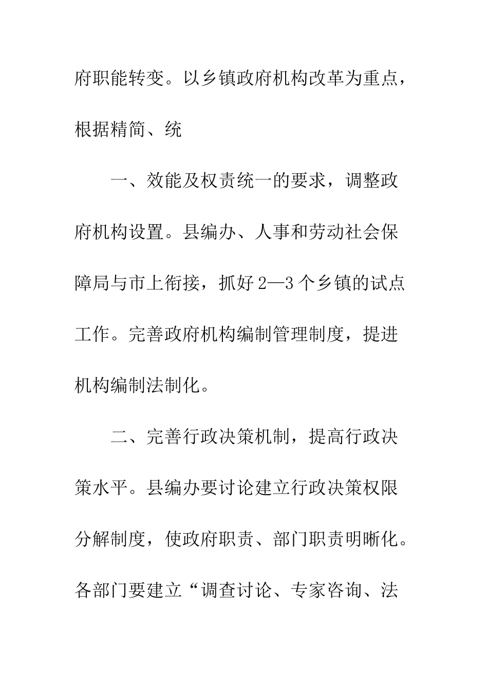 度依法行政计划--精编范文_第2页