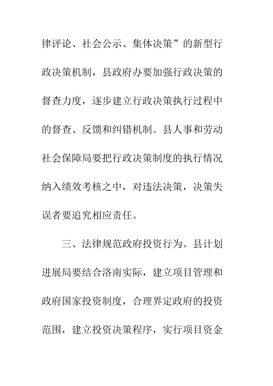 度依法行政计划--精编范文_第3页