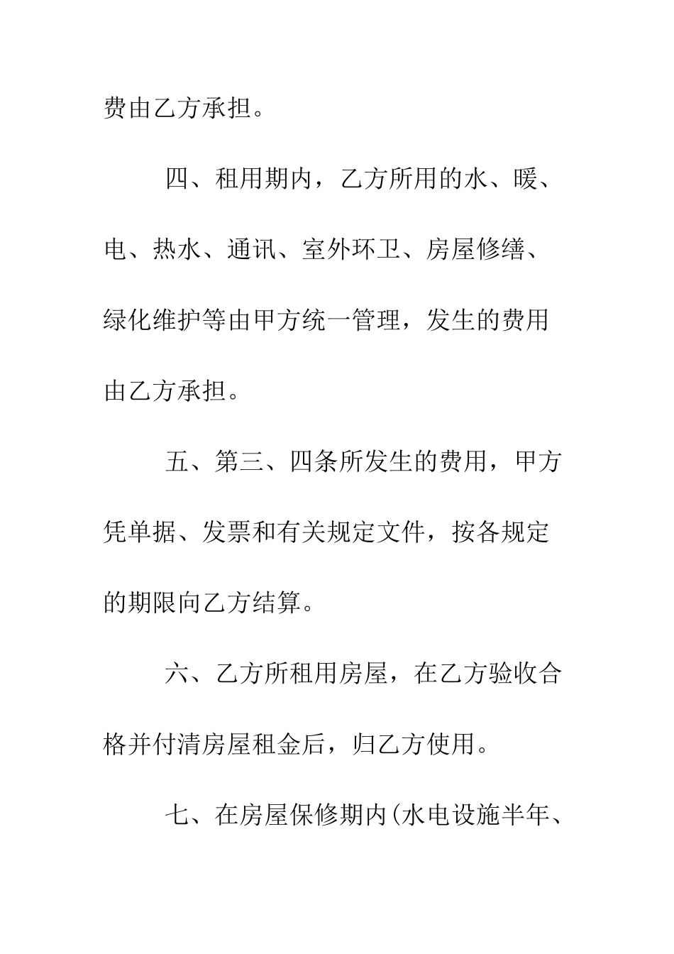 度假村别墅租赁合同范本--精编范文_第3页