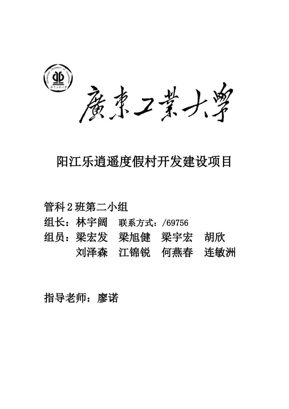 度假村项目策划计划书样本_第2页