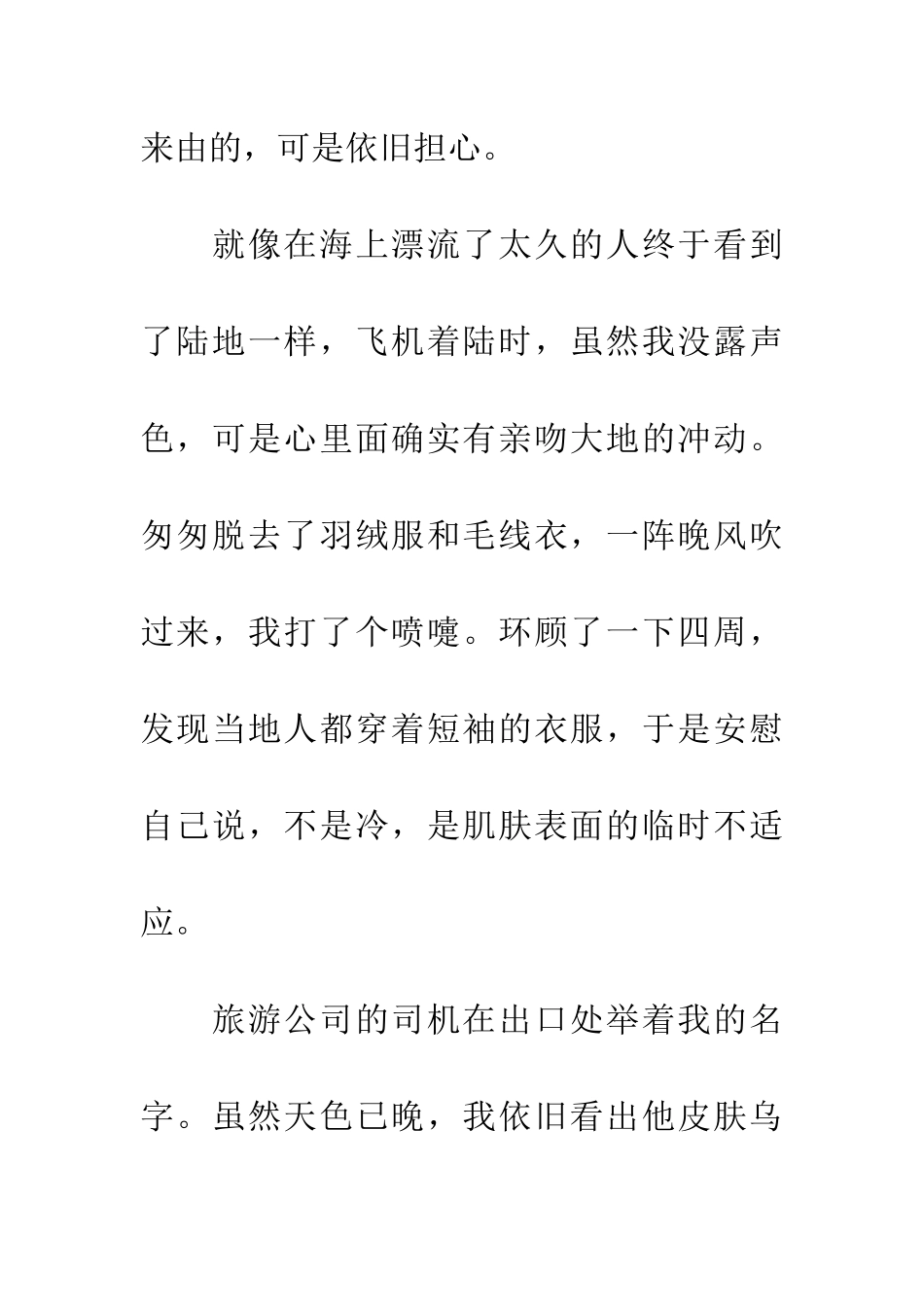 度假在天涯海角_第2页