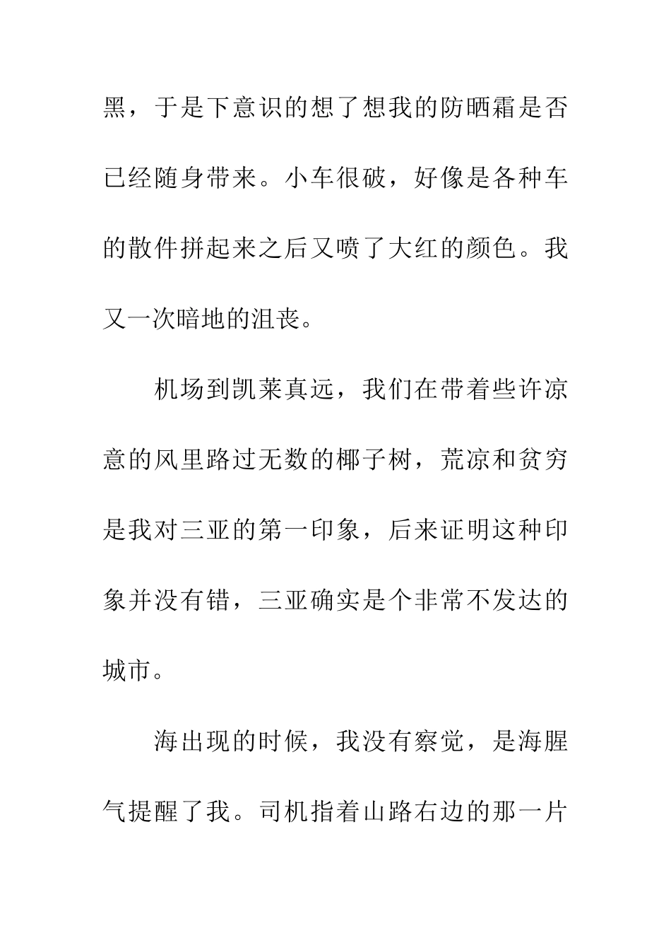 度假在天涯海角_第3页