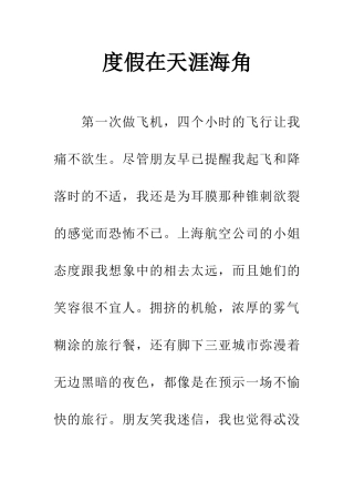 度假在天涯海角