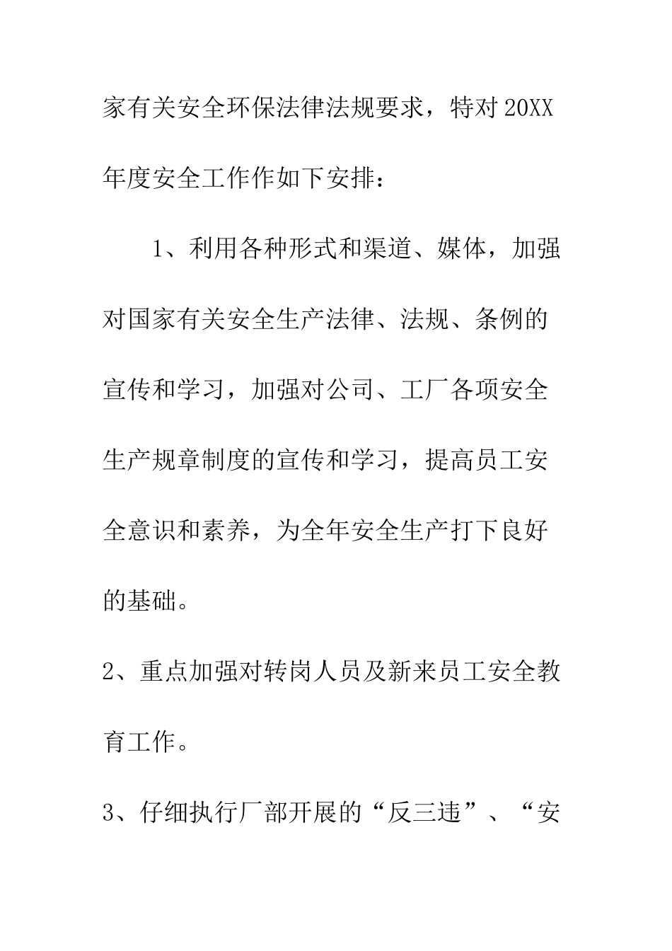 度工厂车间安全计划--精编范文_第2页