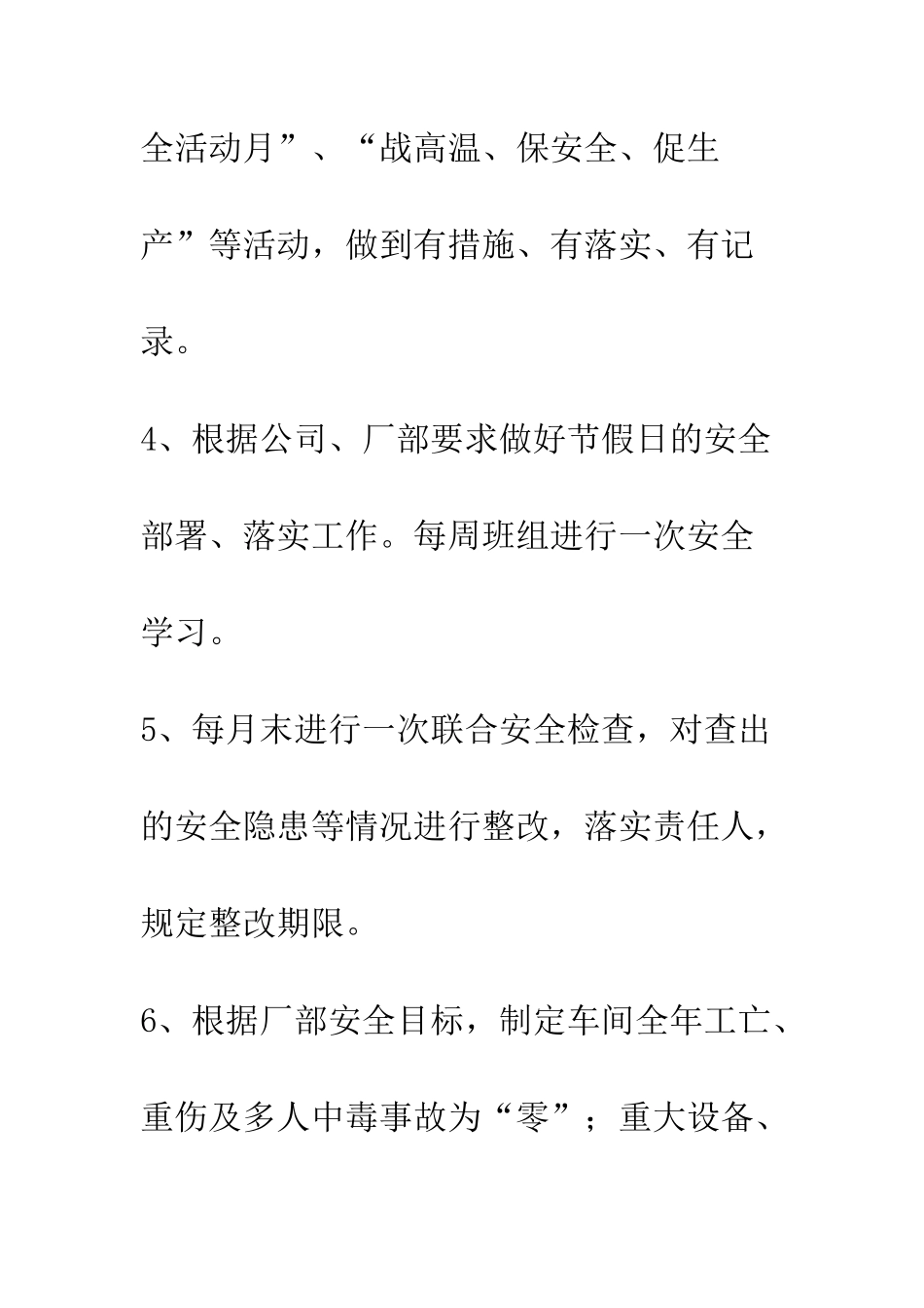 度工厂车间安全计划--精编范文_第3页