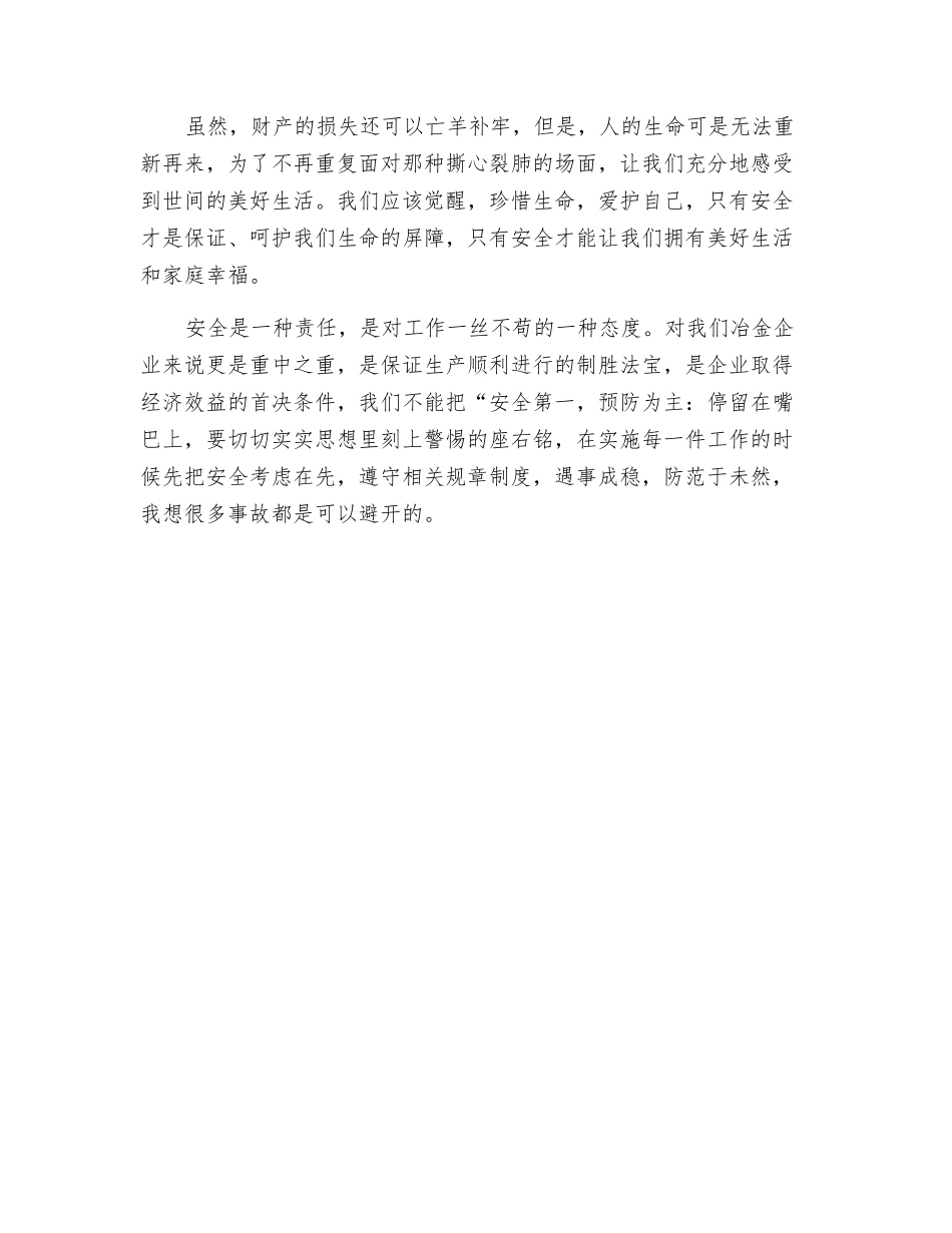 度决定安全、安全创造效益_第2页