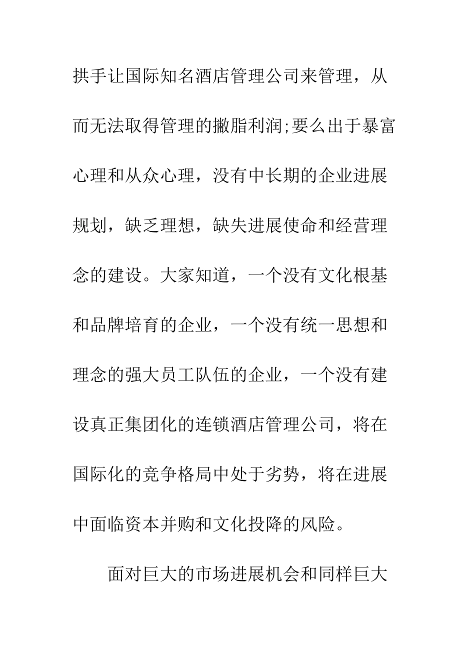 度假村开业庆典致辞范文--精编范文_第3页
