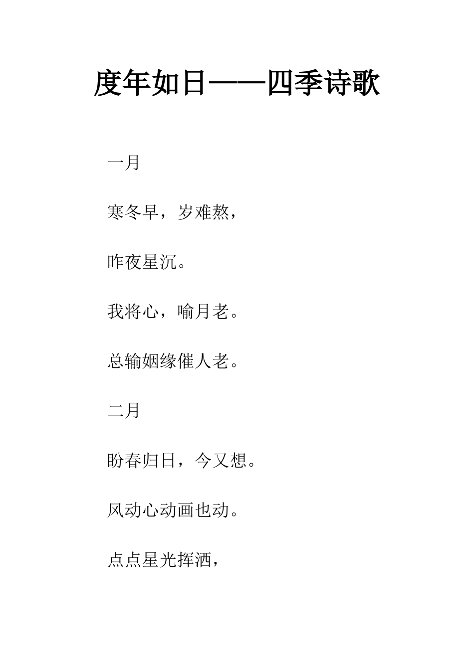 度年如日——四季诗歌_第1页