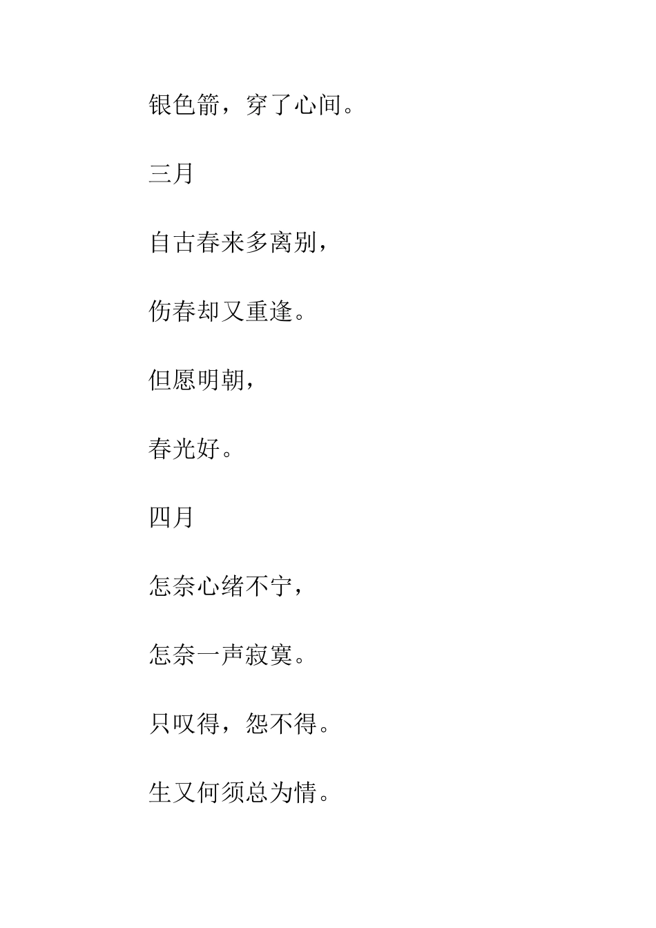 度年如日——四季诗歌_第2页