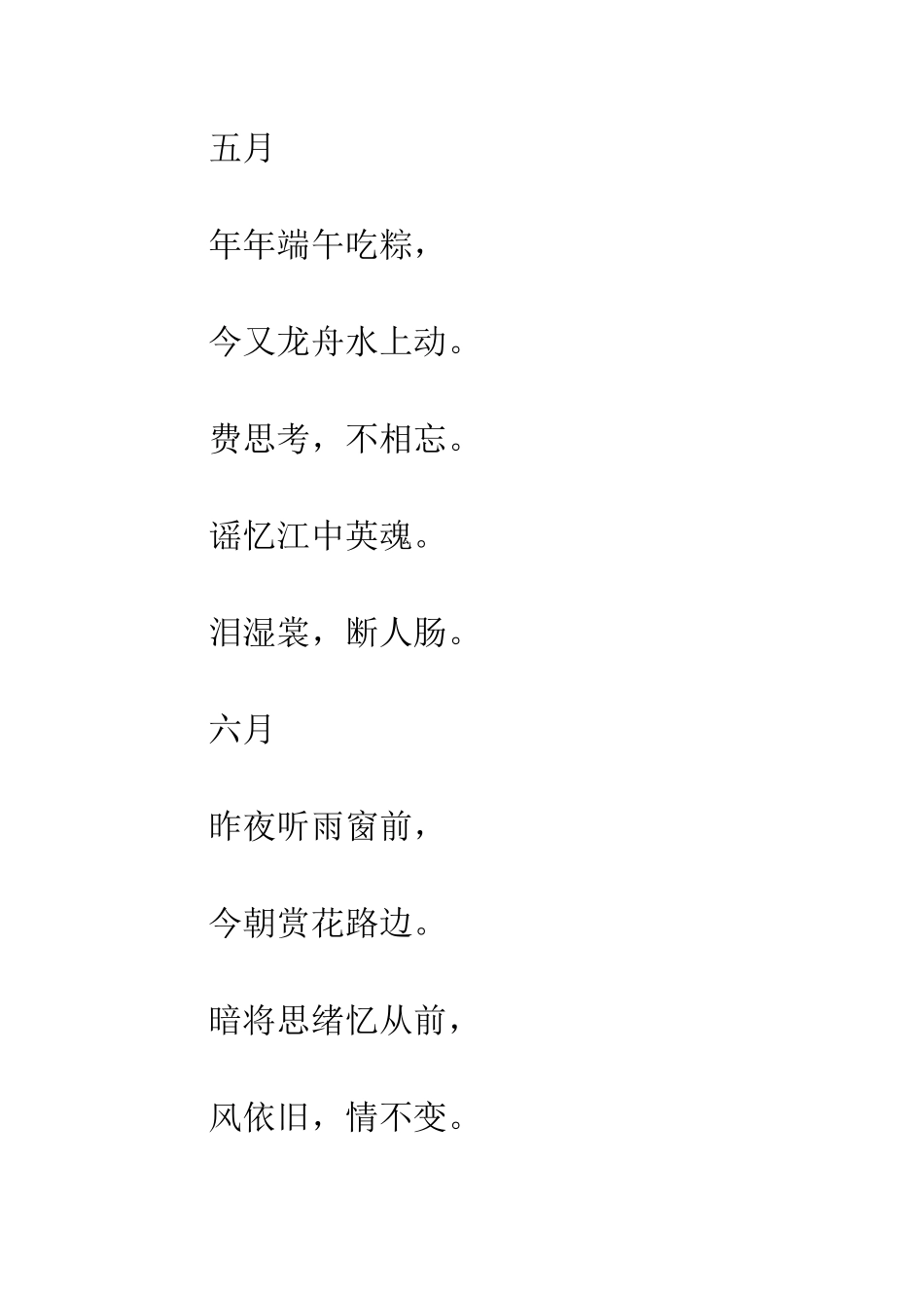 度年如日——四季诗歌_第3页