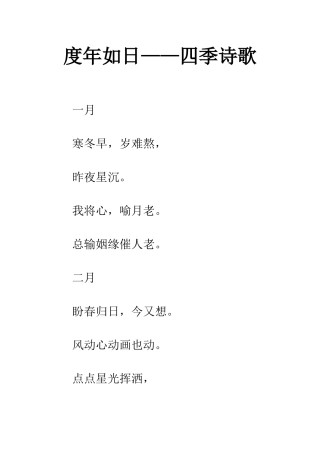 度年如日——四季诗歌