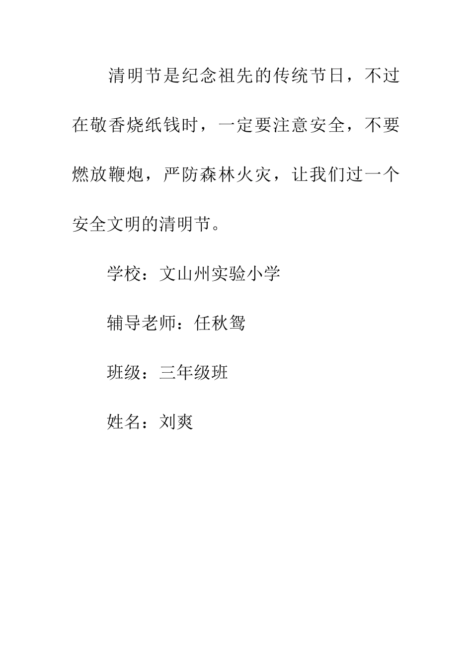 度清明作文400字_第3页