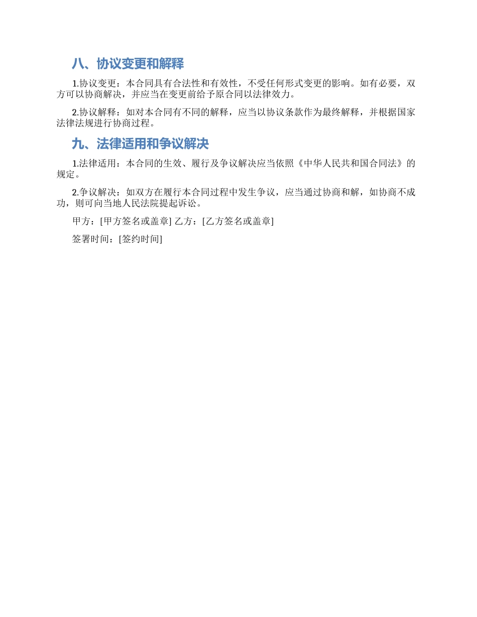 度房屋租赁协议_第2页