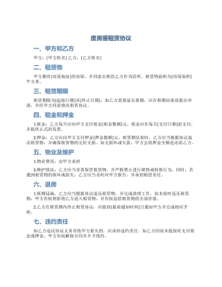 度房屋租赁协议