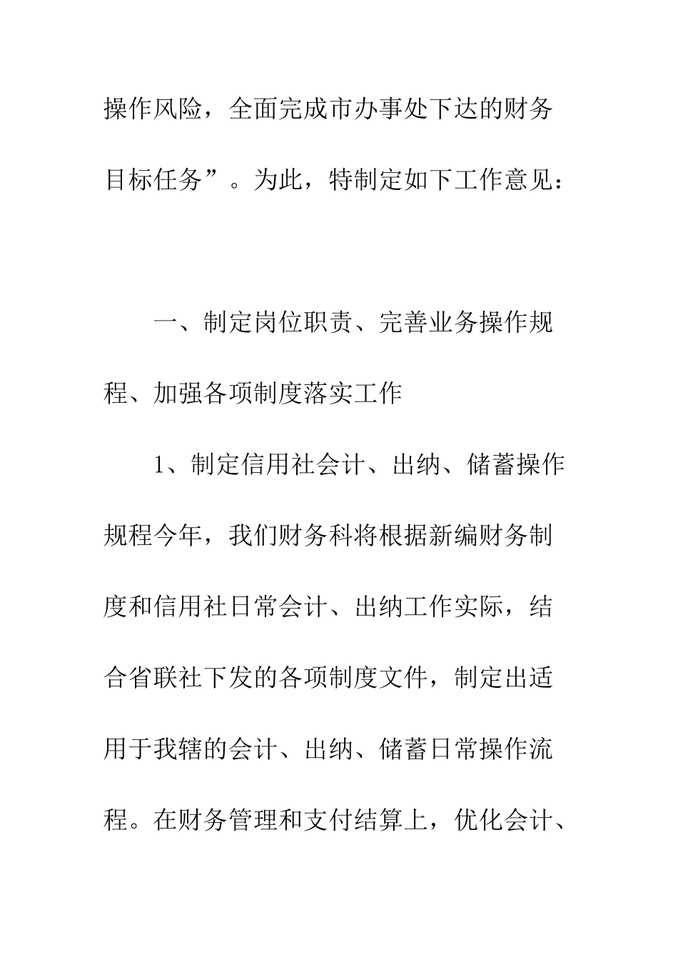 度财务计划安排--精编范文_第2页