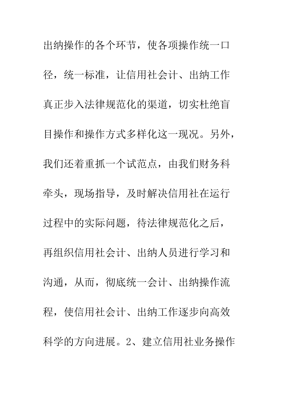 度财务计划安排--精编范文_第3页