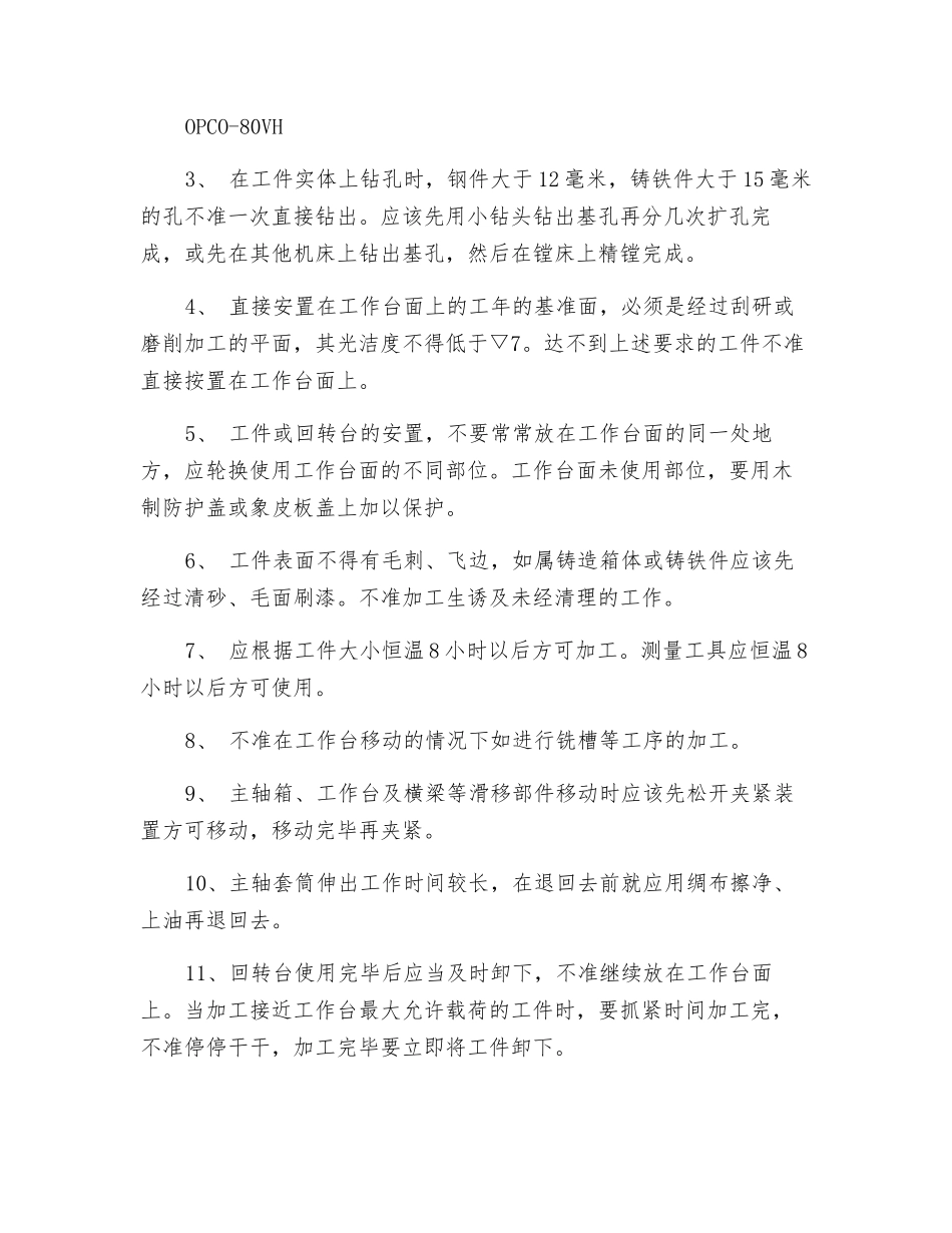 座标镗床操作规程_第2页