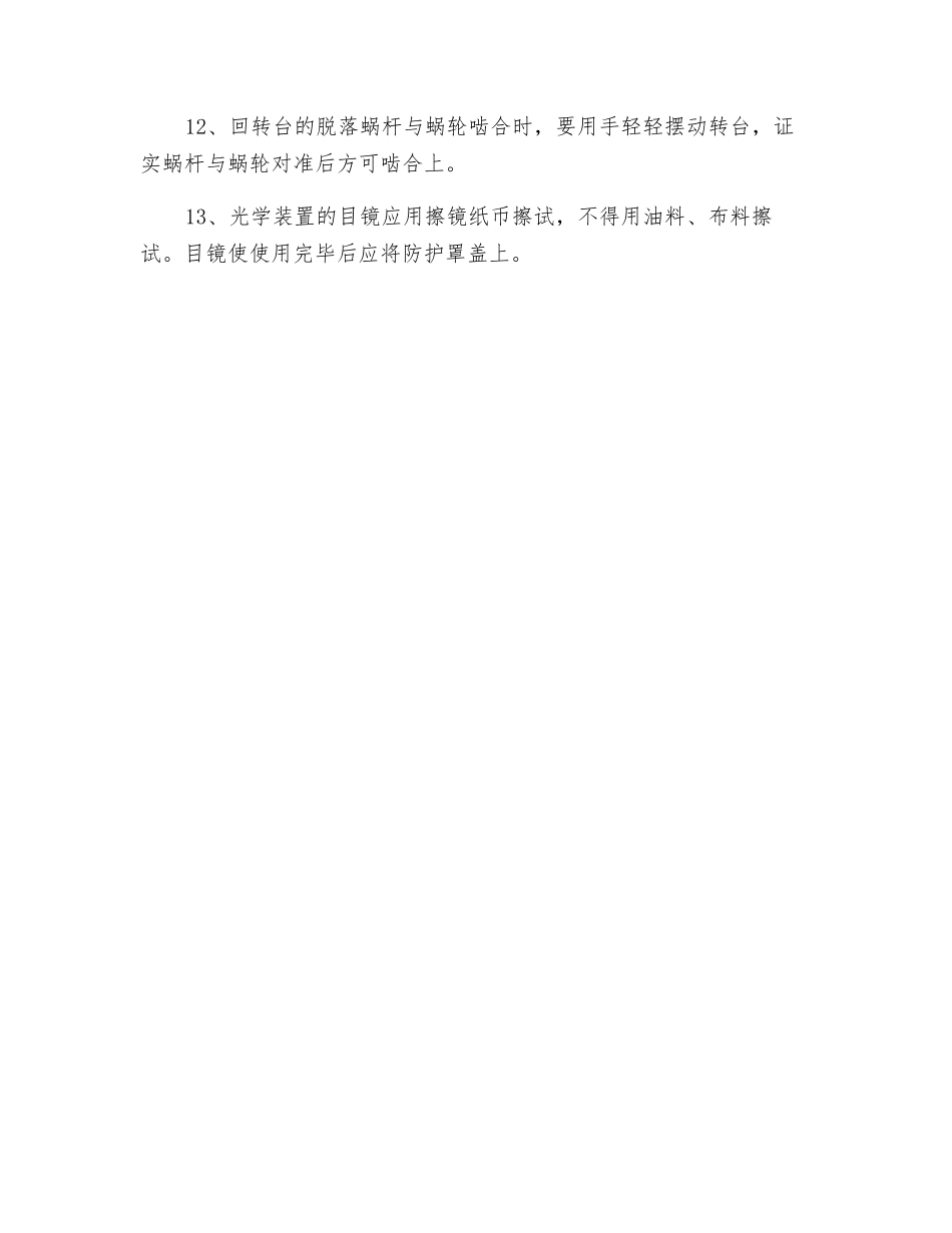 座标镗床操作规程_第3页
