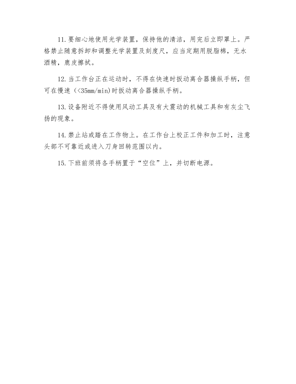 座标镗床镗工安全操作规程_第2页