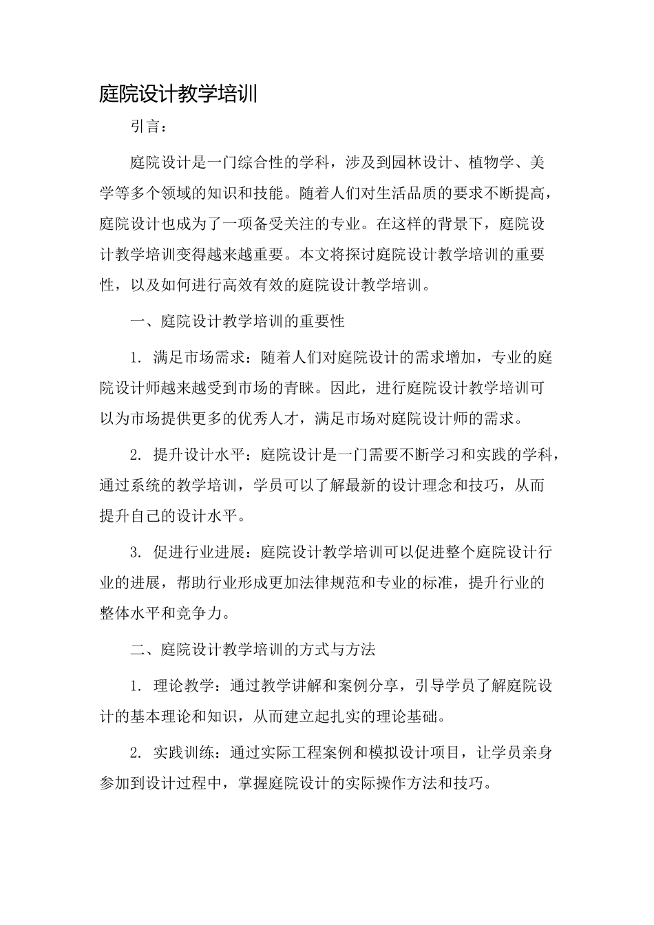 庭院设计教学培训_第1页